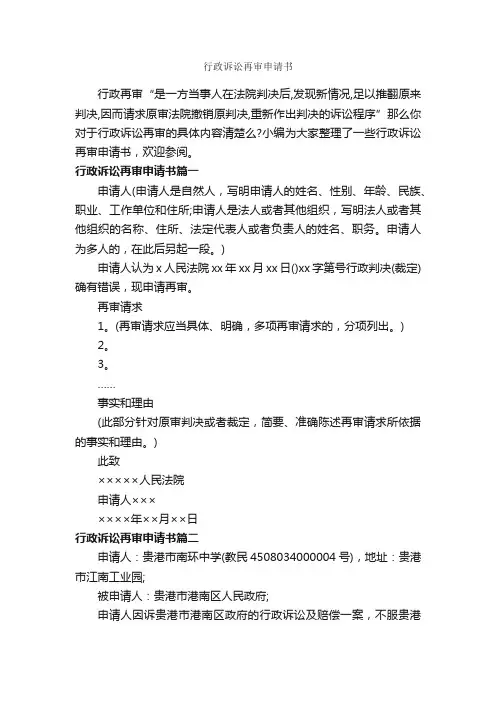 行政诉讼再审申请书_申请书_