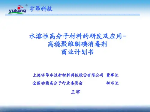 宇昂科技路演PPT