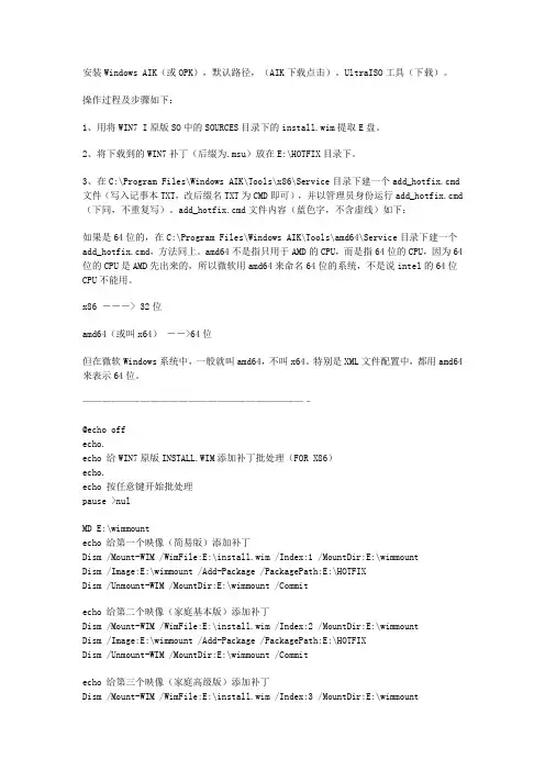 向Windows 7脱机映像中添加msu补丁或补丁集 文 无约而来
