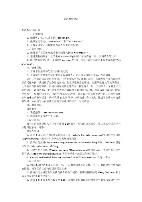 英语教学设计
