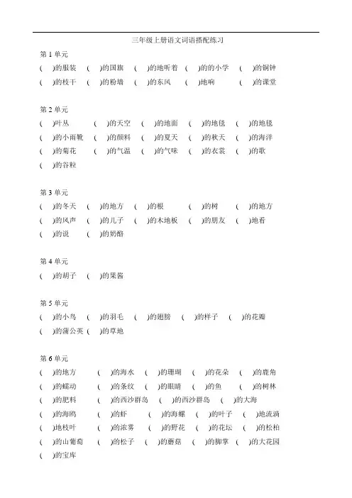 部编版三年级上册语文素材词语搭配练习(有答案)(word版)