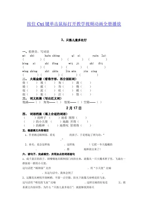 2017年春季学期苏教版五年级语文下册1.3只拣儿童多处行同步练习3