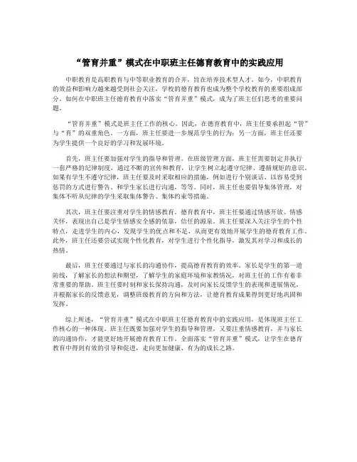 “管育并重”模式在中职班主任德育教育中的实践应用
