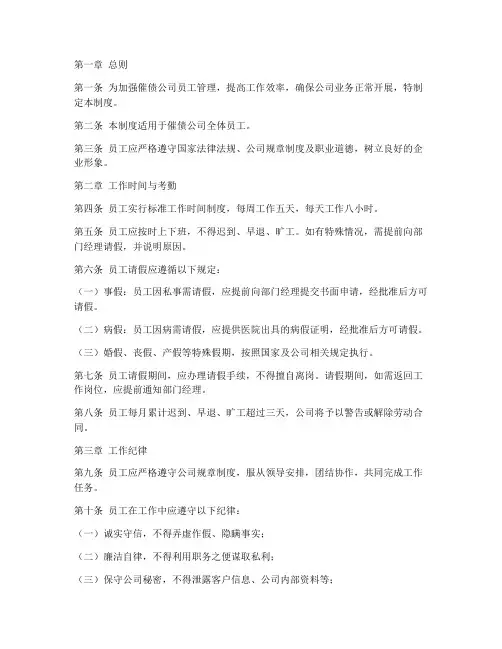 催债公司员工日常管理制度