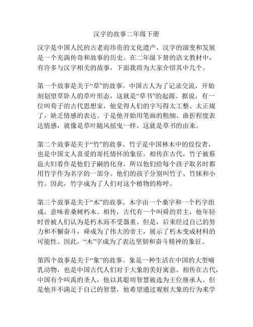 汉字的故事二年级下册