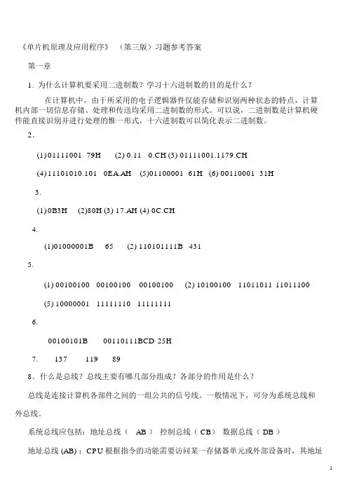 单片机原理及应用教程第3版习题课后答案