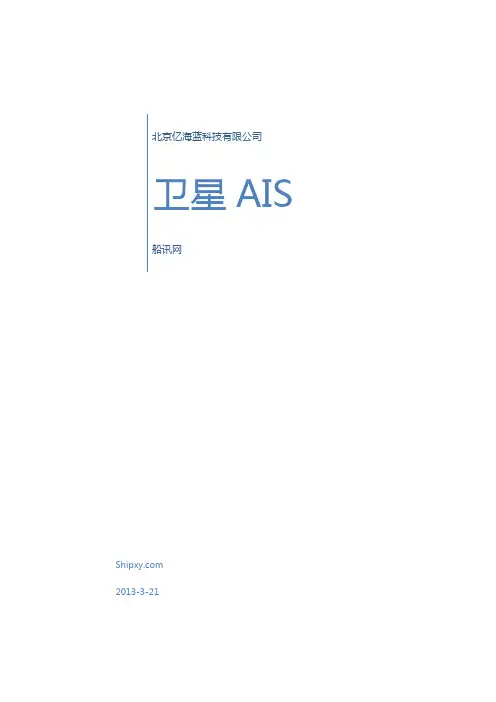 船讯网卫星AIS_全球船位跟踪