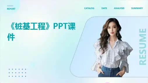 《桩基工程》PPT课件