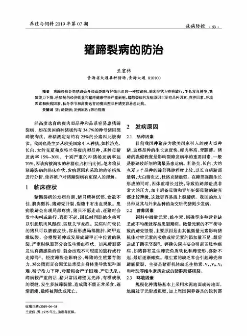 猪蹄裂病的防治