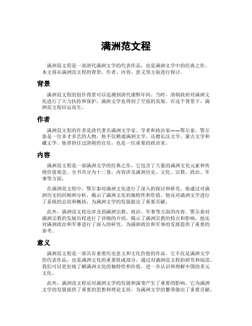 满洲范文程