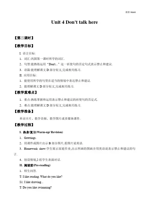 湘少版(三起)五年级下册英语教案Unit 4 Don't talk here  Period 2
