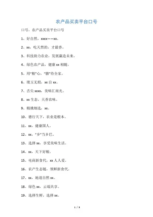 农产品买卖平台口号