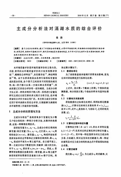 主成分分析法对滆湖水质的综合评价