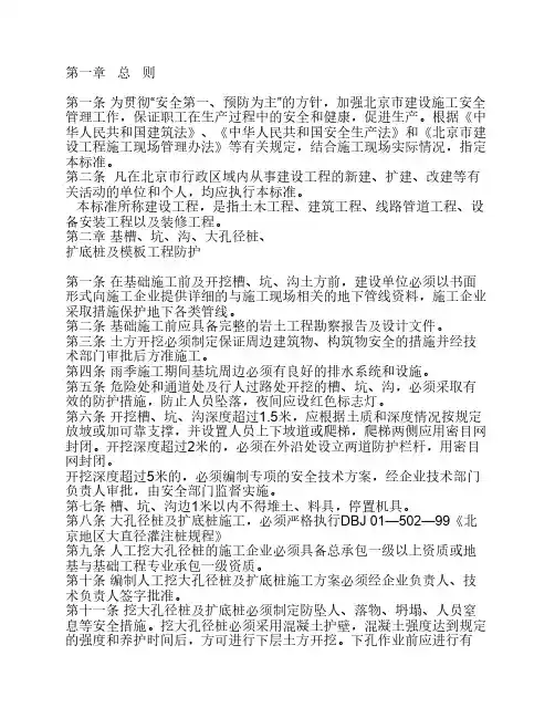 建设工程施工现场安全防护、场容卫生、环境保护及保卫消防标准