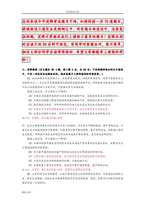 2018逻辑真题满分解析汇报
