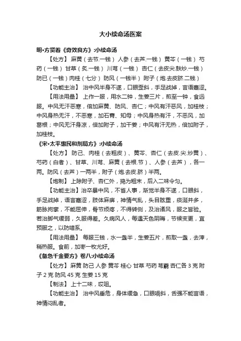 大小续命汤医案