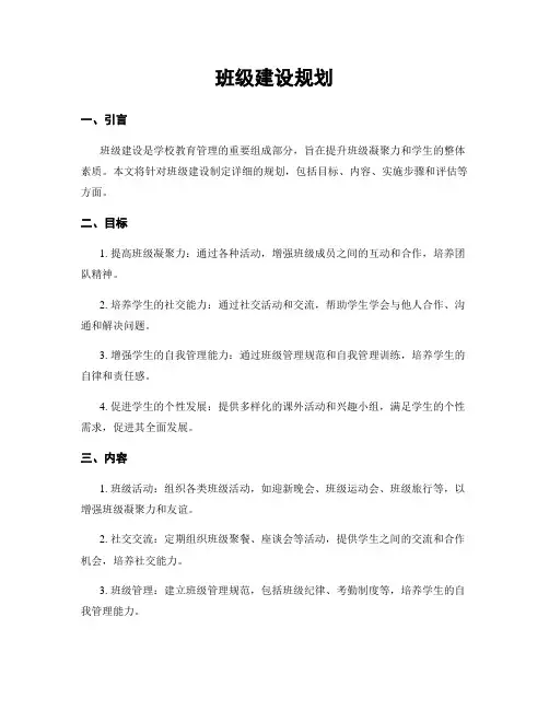 班级建设规划