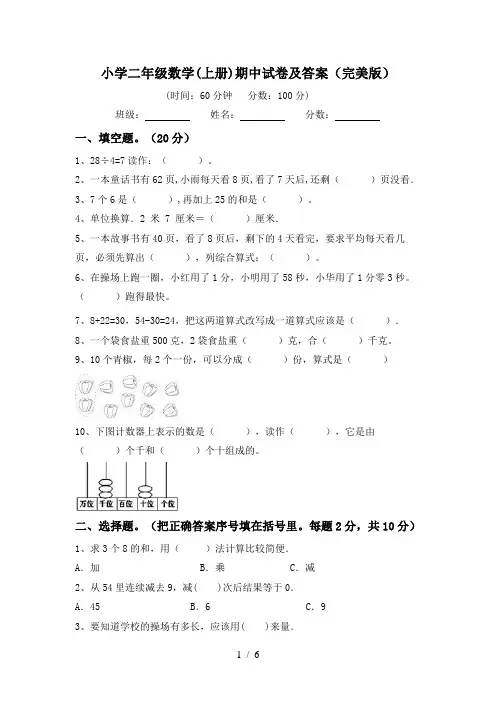 小学二年级数学(上册)期中试卷及答案(完美版)