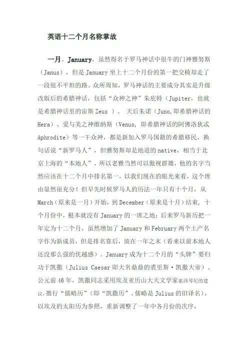 英语十二个月月名掌故