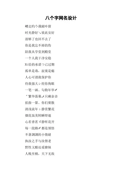 八个字网名设计