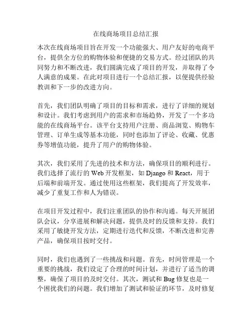 在线商场项目总结汇报