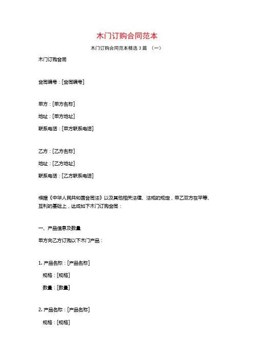 木门订购合同范本3篇