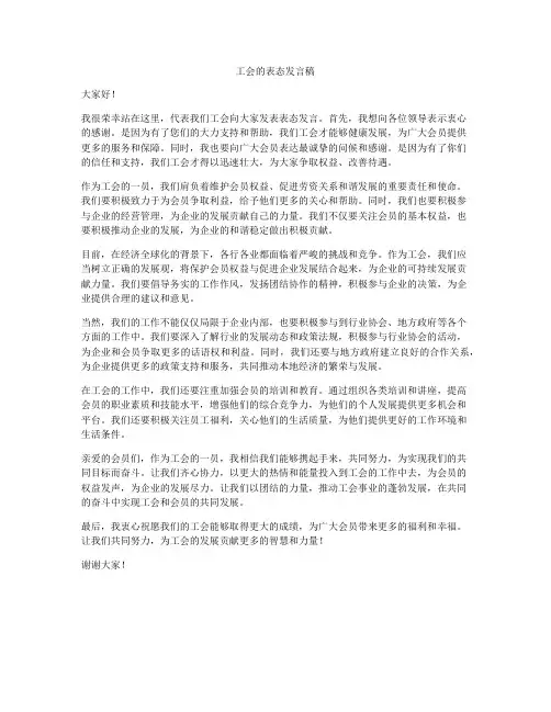 工会的表态发言稿