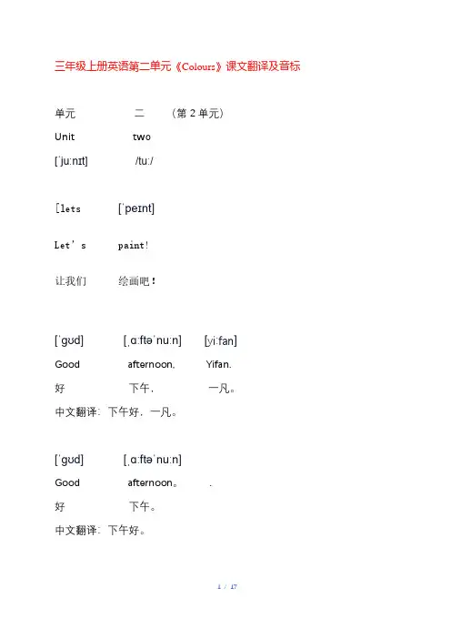 人教版三年级上册英语第二单元课文翻译及音标