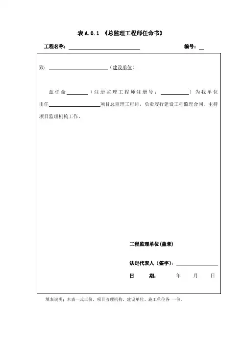 GB50319-2013_建设工程监理规范中用表(全)