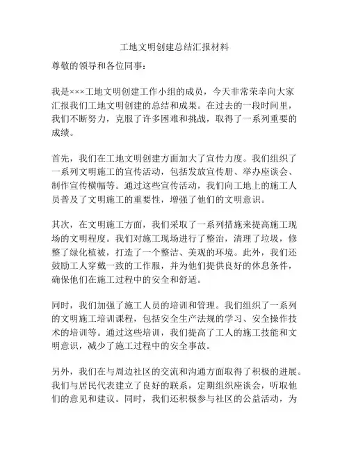 工地文明创建总结汇报材料