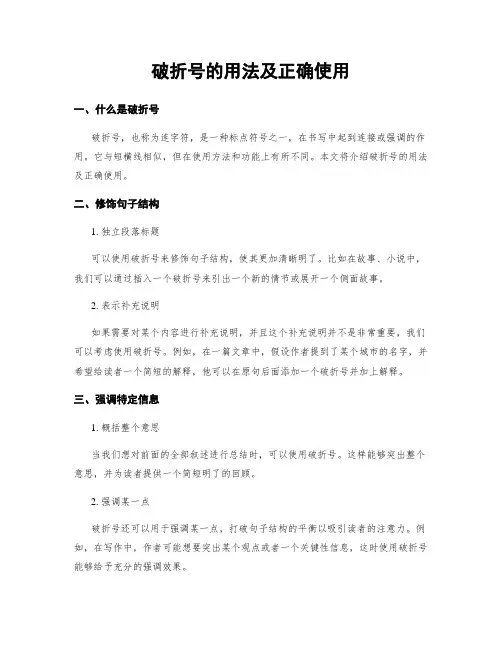 破折号的用法及正确使用