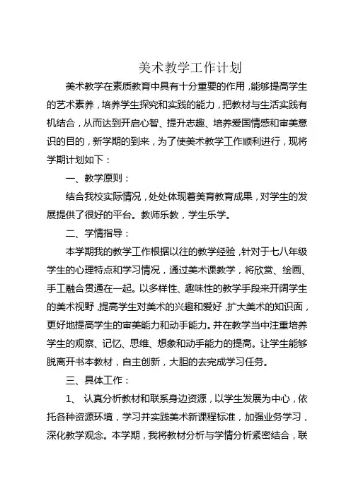 美术教学工作计划