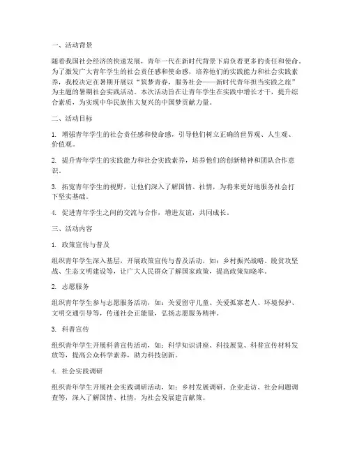 暑期社会实践活动的主题