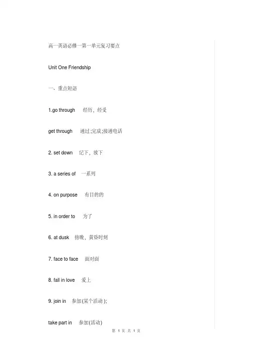 高一英语必修一第一单元复习要点