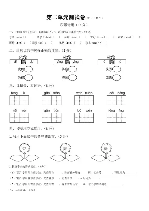 部编版二年级语文下册第二单元测试卷