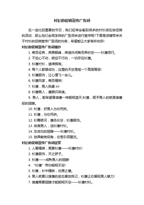 衬衫的促销宣传广告词