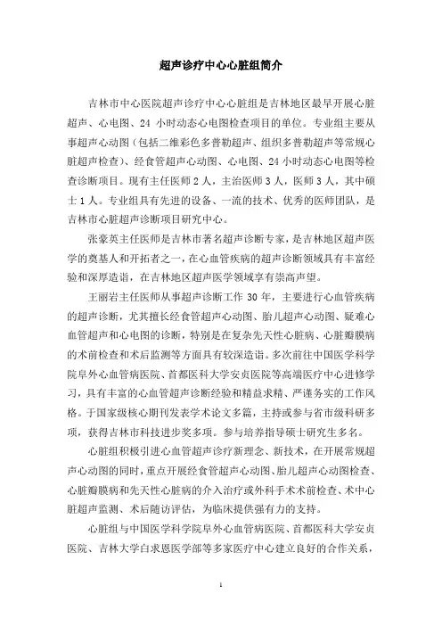 心脏组及新技术简介-吉林中心医院