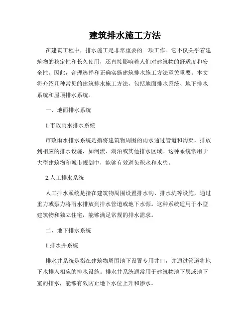 建筑排水施工方法