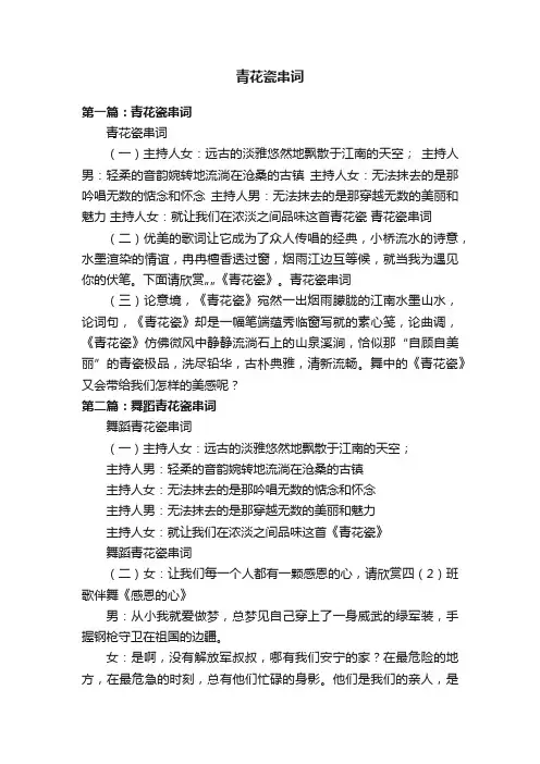青花瓷串词