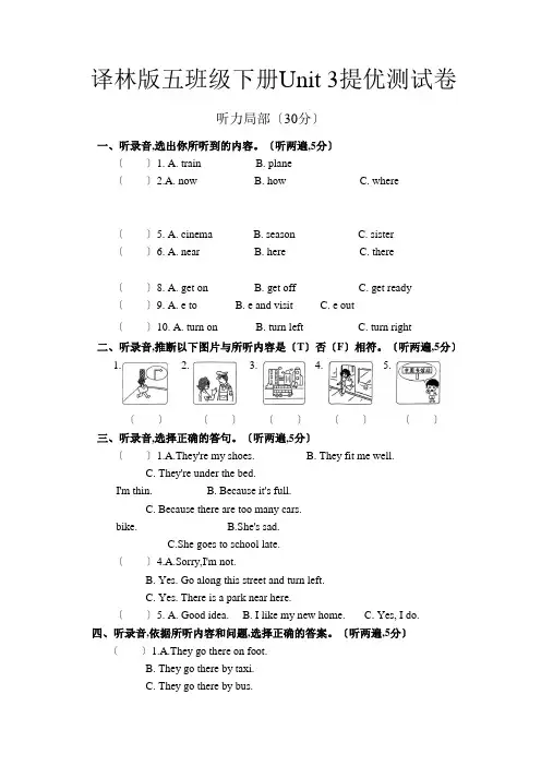 Unit3Askingtheway(单元测试)译林版英语五年级下册
