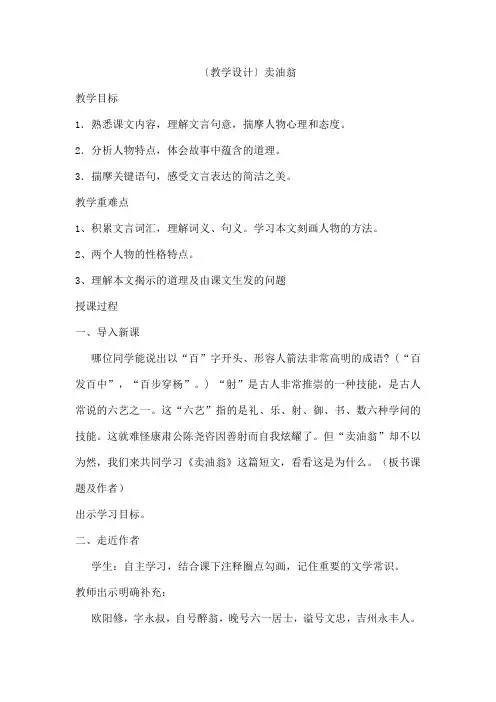 第13课《卖油翁》教学设计+2023—2024学年统编版语文七年级下册