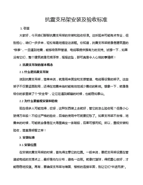 抗震支吊架安装及验收标准