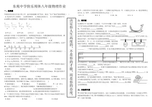 教科版八年级上册物理 第二章 运动与能量 单元测试题(无答案)