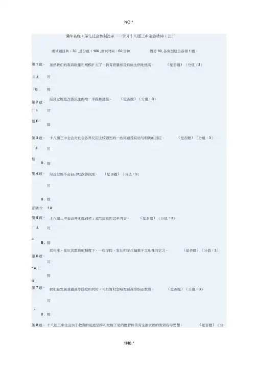 课件：深化社会体制改革(上)试题答案