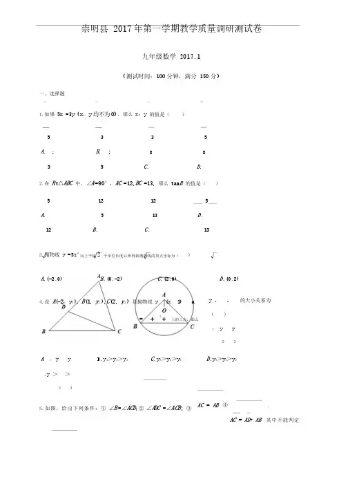 上海市2017崇明区初三数学一模试卷（含答案）