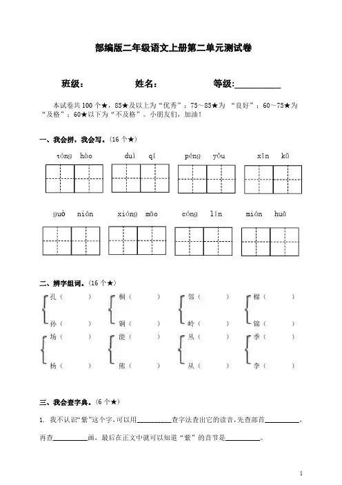 部编版二年级语文上册第二单元测试卷含答案