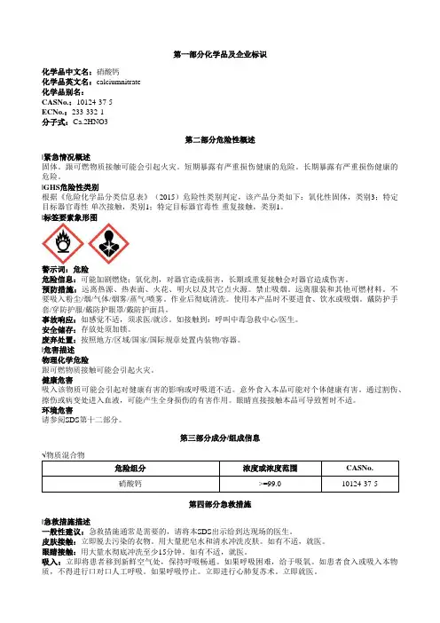 硝酸钙安全技术说明书MSDS
