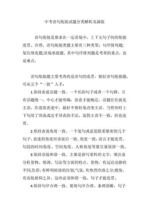 中考语句衔接试题分类解析及演练