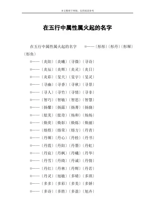 在五行中属性属火起的名字