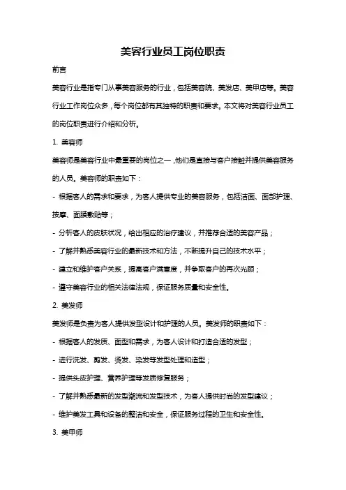 美容行业员工岗位职责